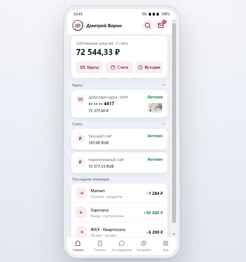 Мобильное приложение ДБО QBIS.Online