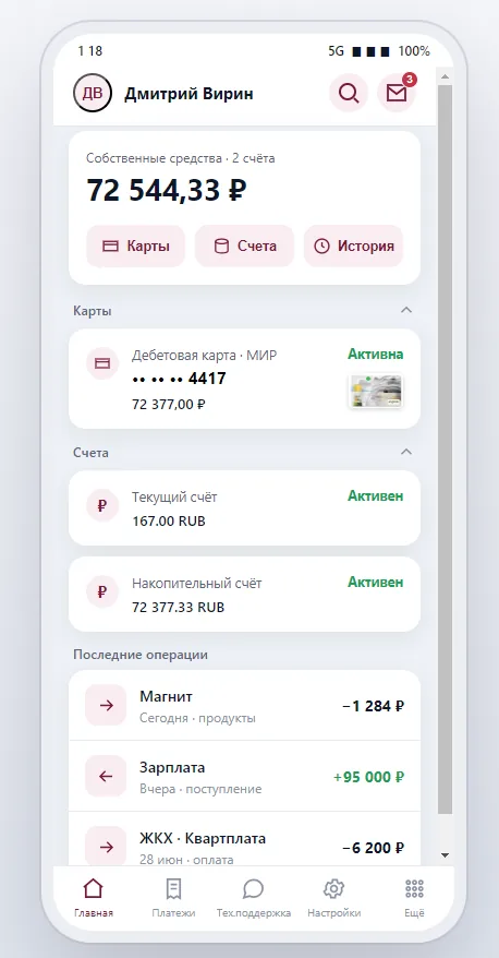 Экран мобильного приложения QBIS.Online