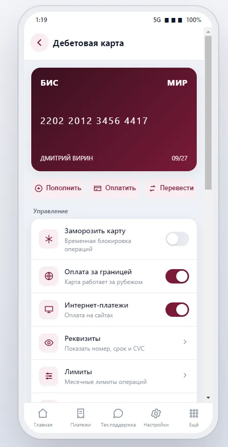 Экран мобильного приложения QBIS.Online