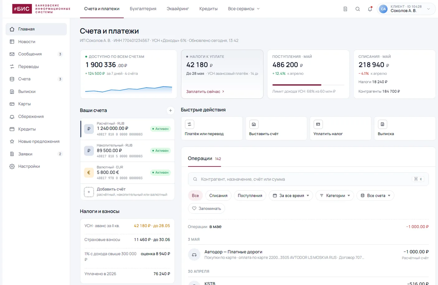 Web-интерфейс QBIS.Online: счета и платежи