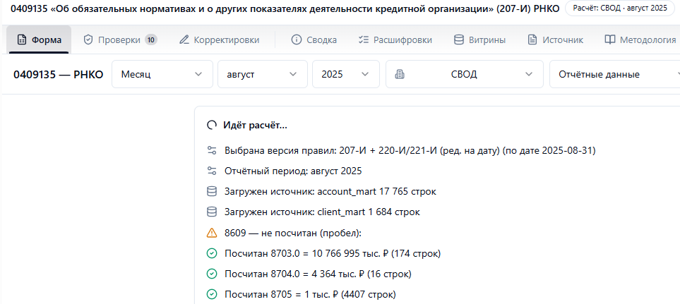 Протокол расчёта формы в QBIS.Reporting 2.0